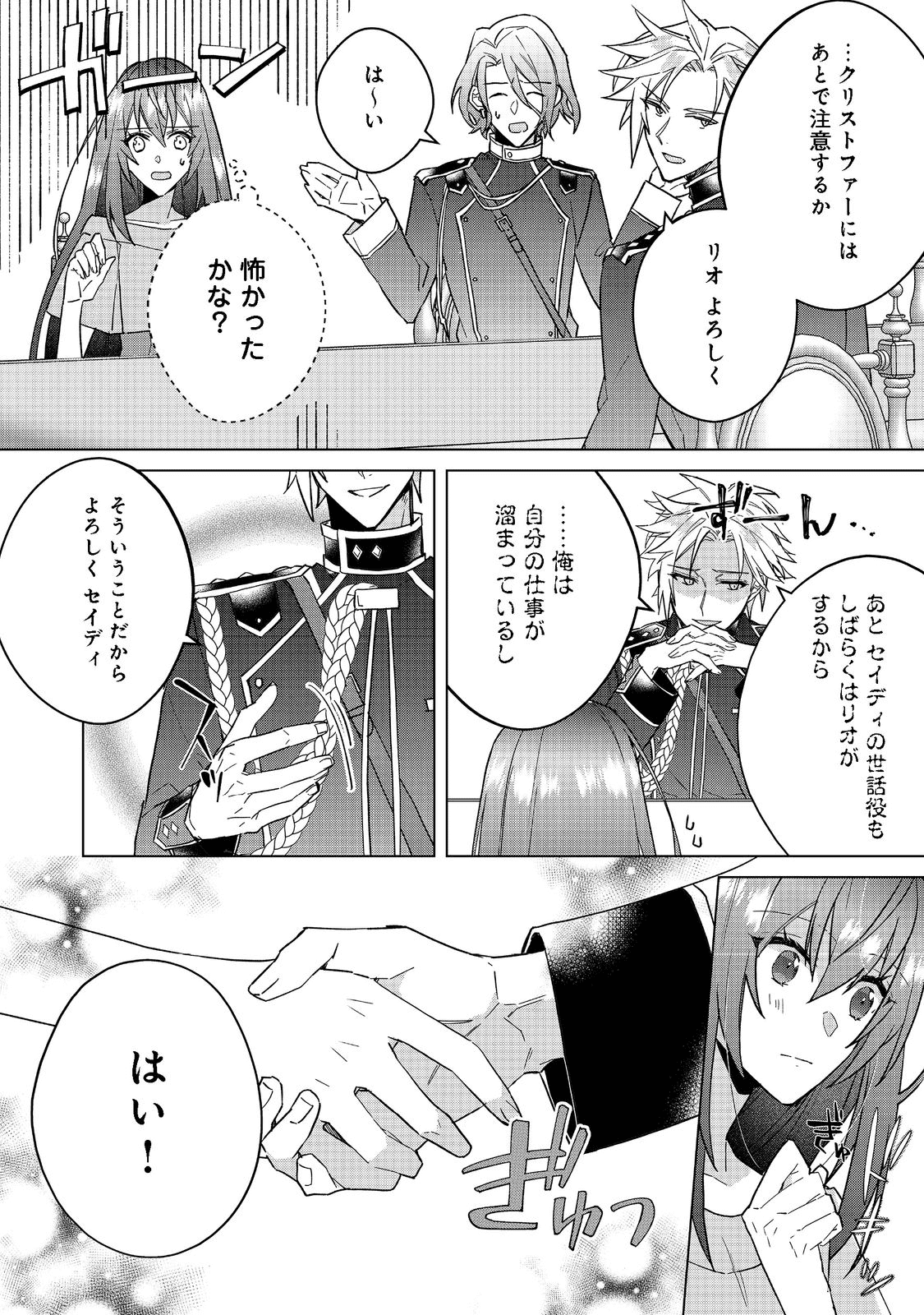 たくまし令嬢はへこたれない！ 第2.2話 - Page 10