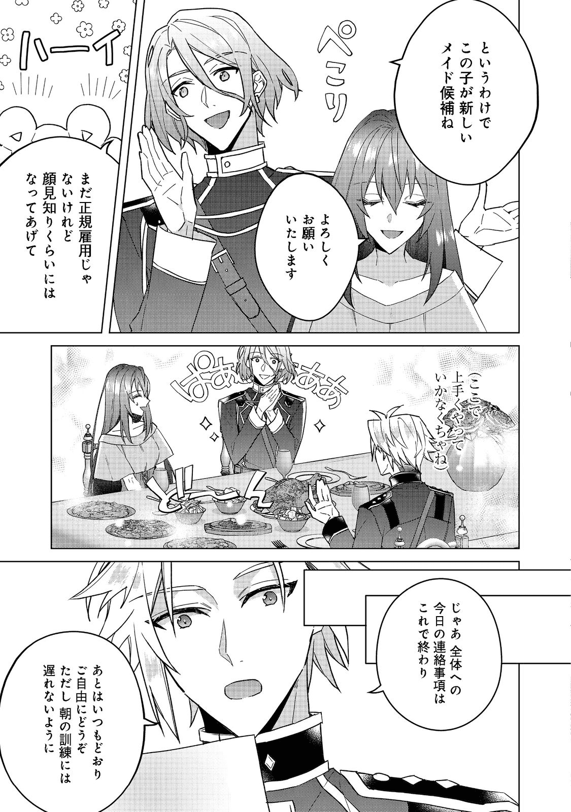 たくまし令嬢はへこたれない！ 第2.2話 - Page 11