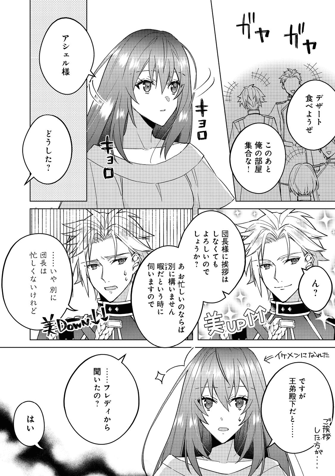 たくまし令嬢はへこたれない！ 第2.2話 - Page 12