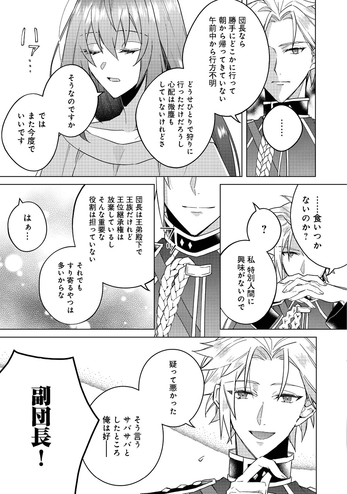 たくまし令嬢はへこたれない！ 第2.2話 - Page 13