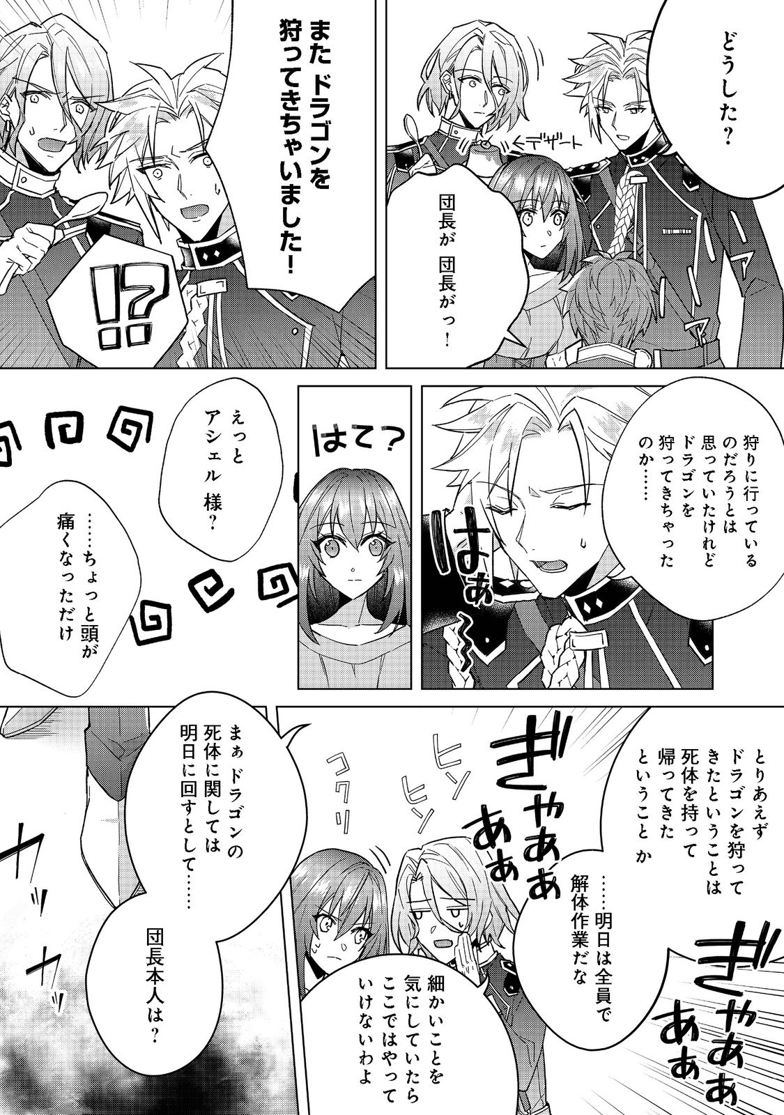 たくまし令嬢はへこたれない！ 第2.2話 - Page 14