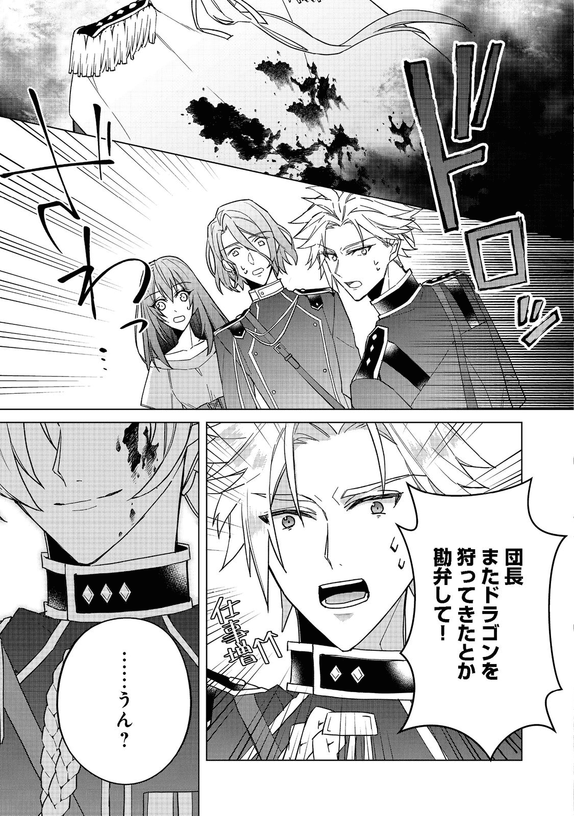 たくまし令嬢はへこたれない！ 第2.2話 - Page 15