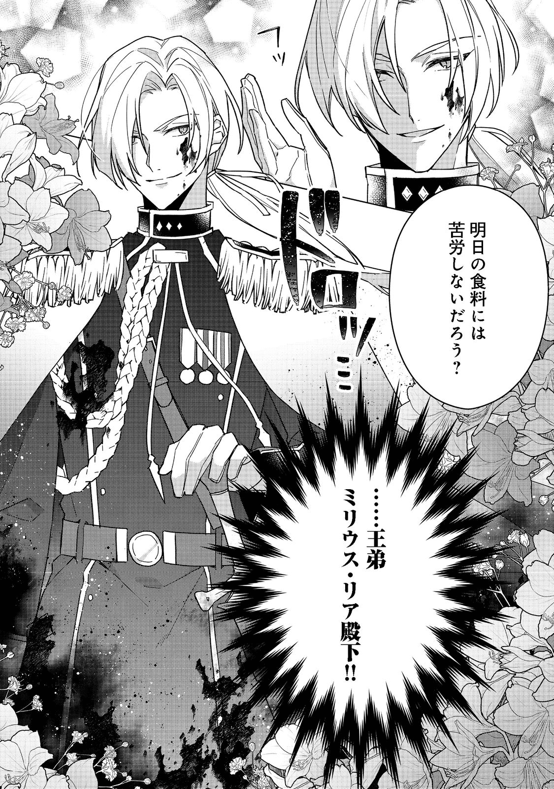 たくまし令嬢はへこたれない！ 第2.2話 - Page 16