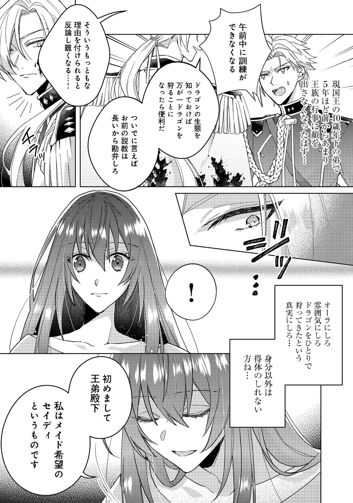 たくまし令嬢はへこたれない！ 第3.1話 - Page 1