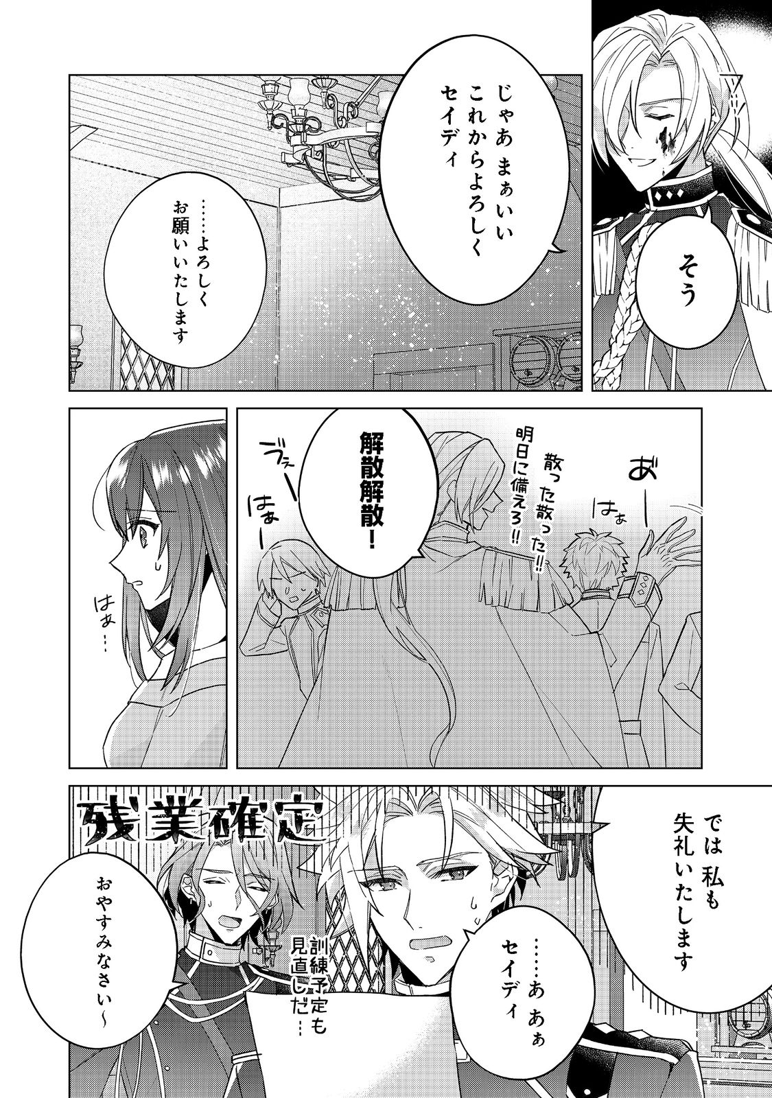 たくまし令嬢はへこたれない！ 第3.1話 - Page 4