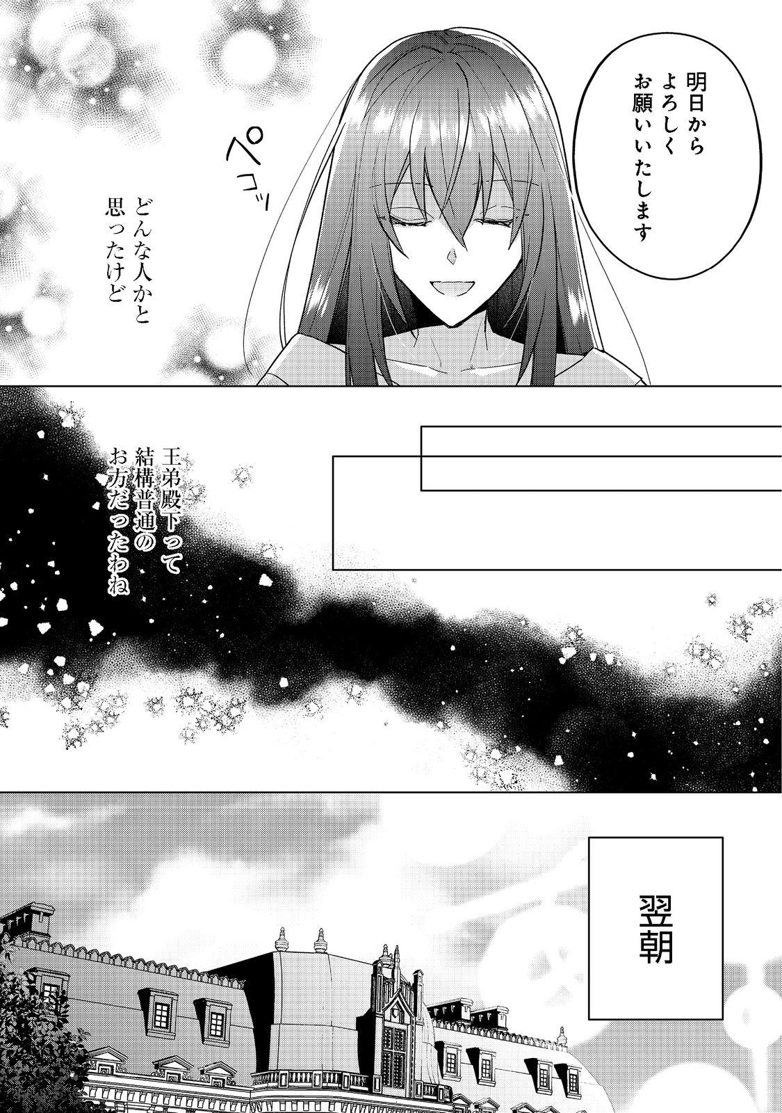 たくまし令嬢はへこたれない！ 第3.1話 - Page 5