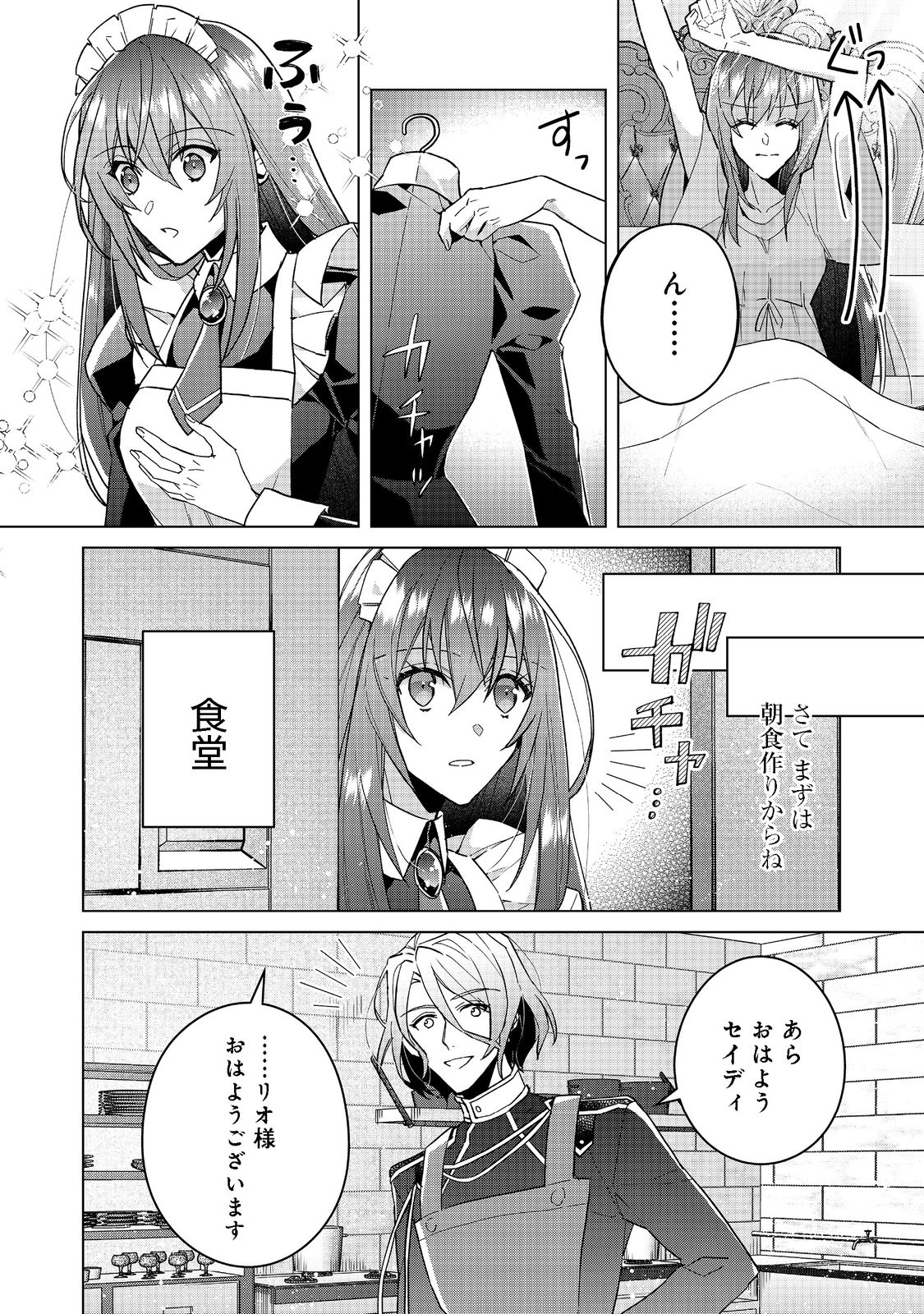 たくまし令嬢はへこたれない！ 第3.1話 - Page 6