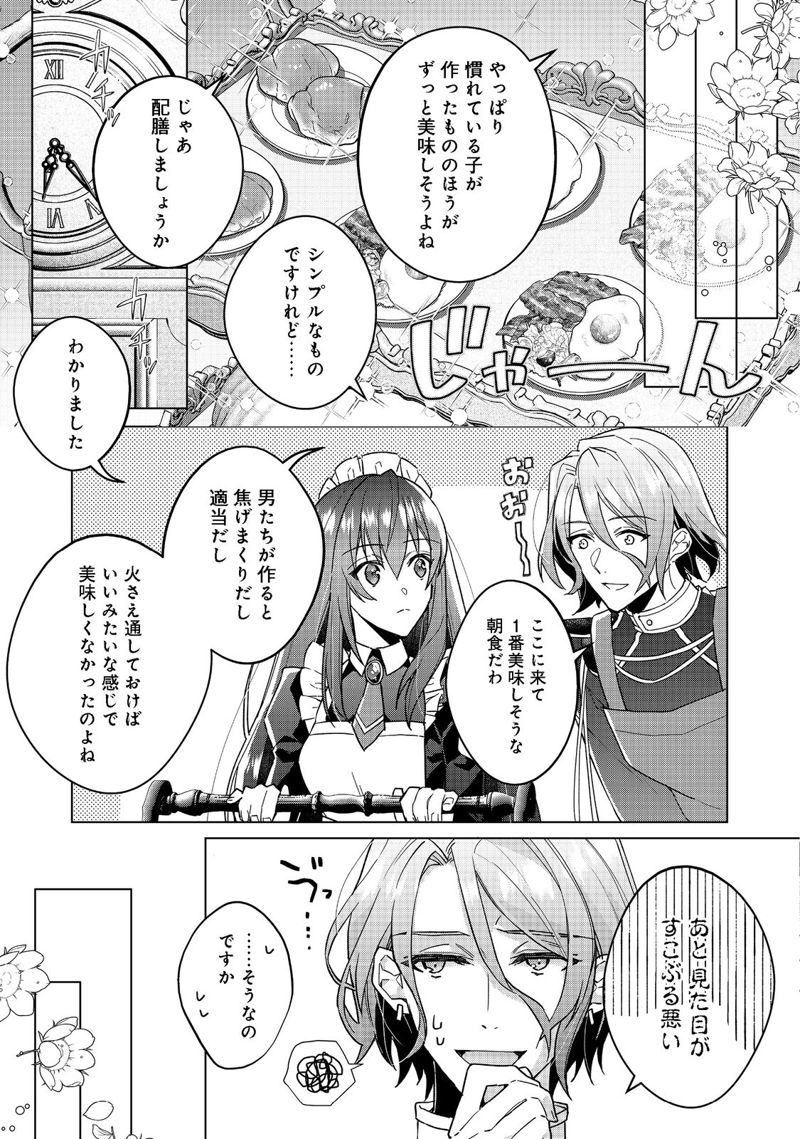 たくまし令嬢はへこたれない！ 第3.1話 - Page 9