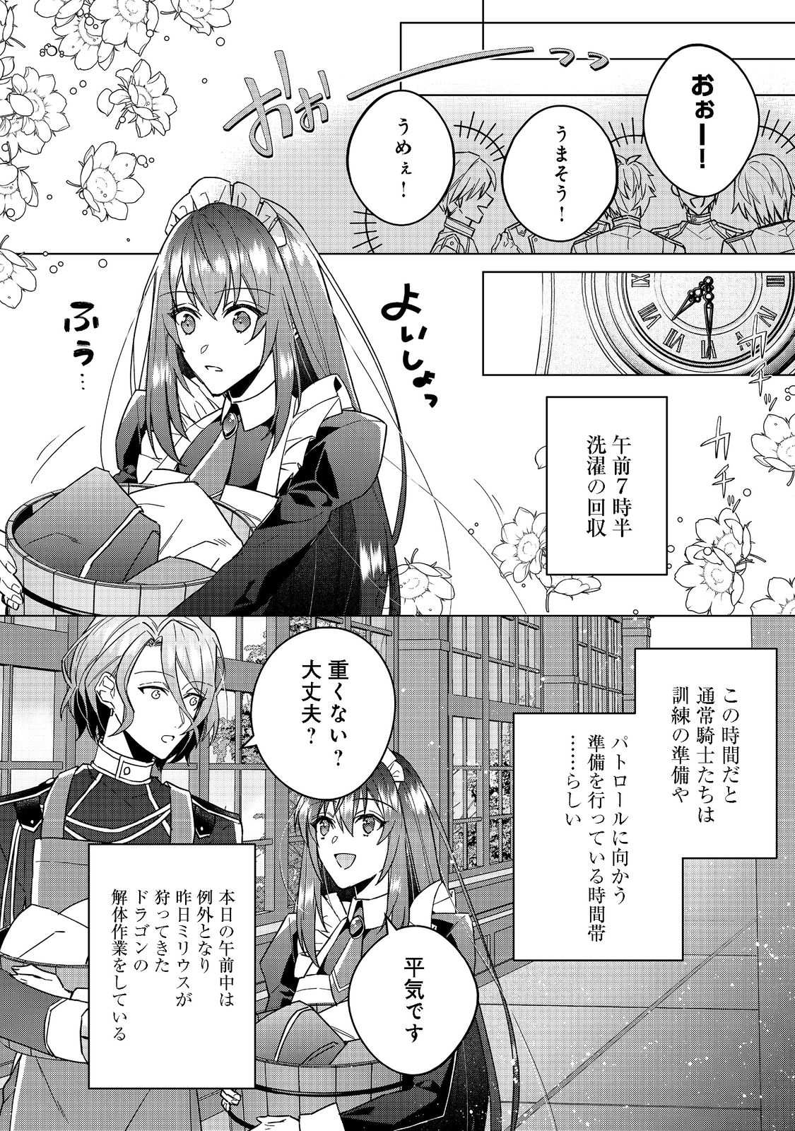 たくまし令嬢はへこたれない！ 第3.1話 - Page 10