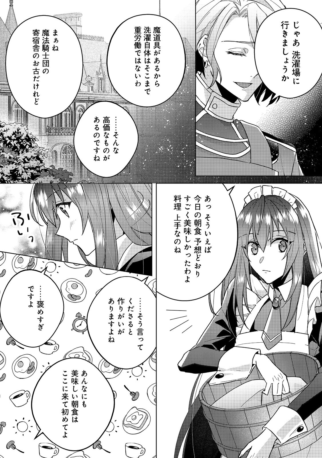 たくまし令嬢はへこたれない！ 第3.1話 - Page 12