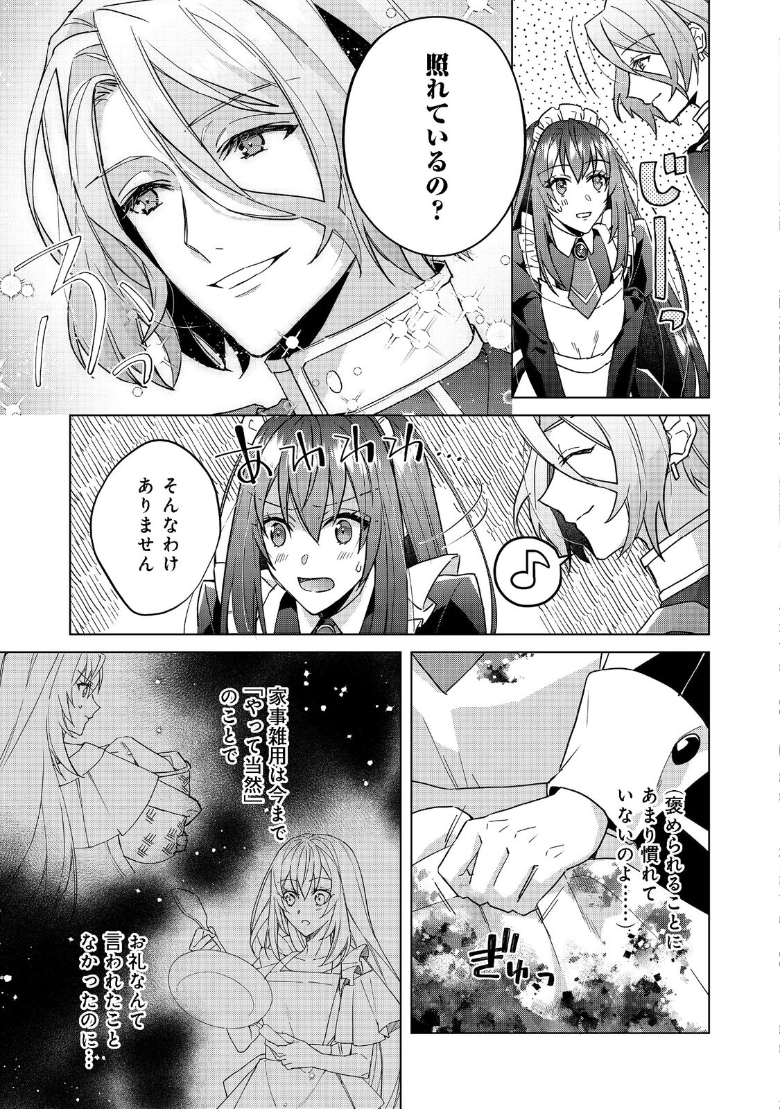 たくまし令嬢はへこたれない！ 第3.1話 - Page 13