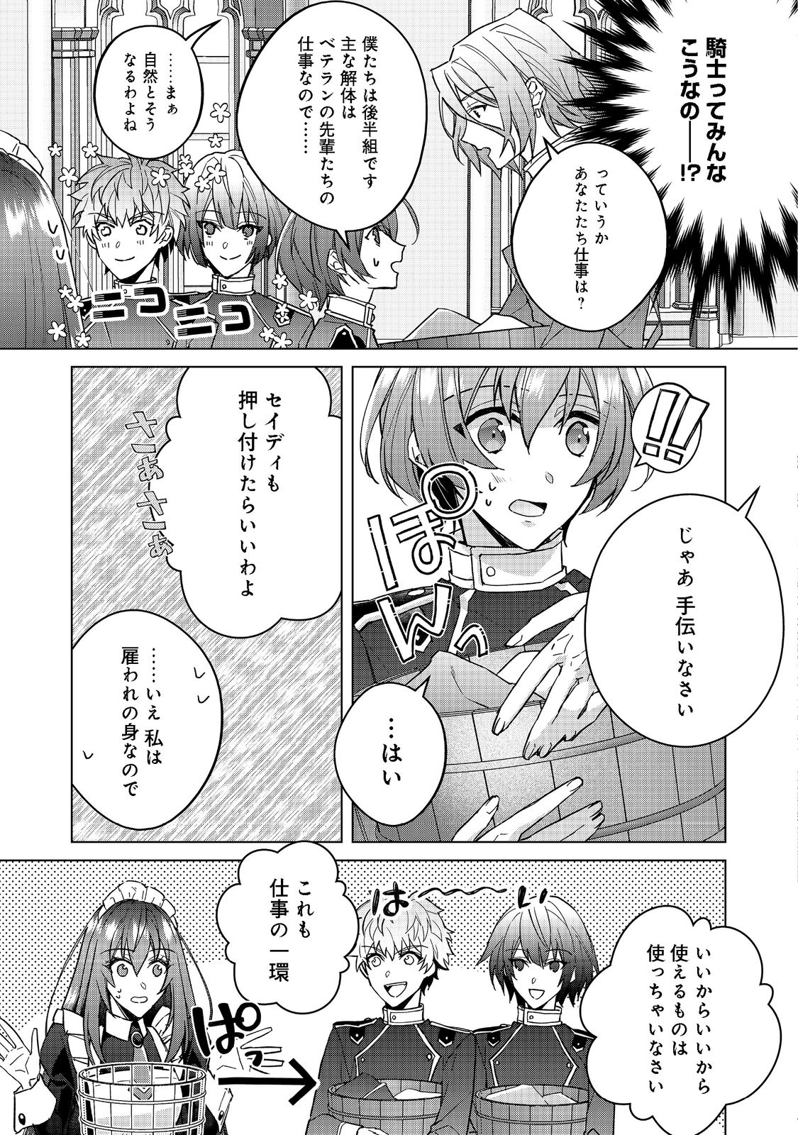 たくまし令嬢はへこたれない！ 第3.1話 - Page 15