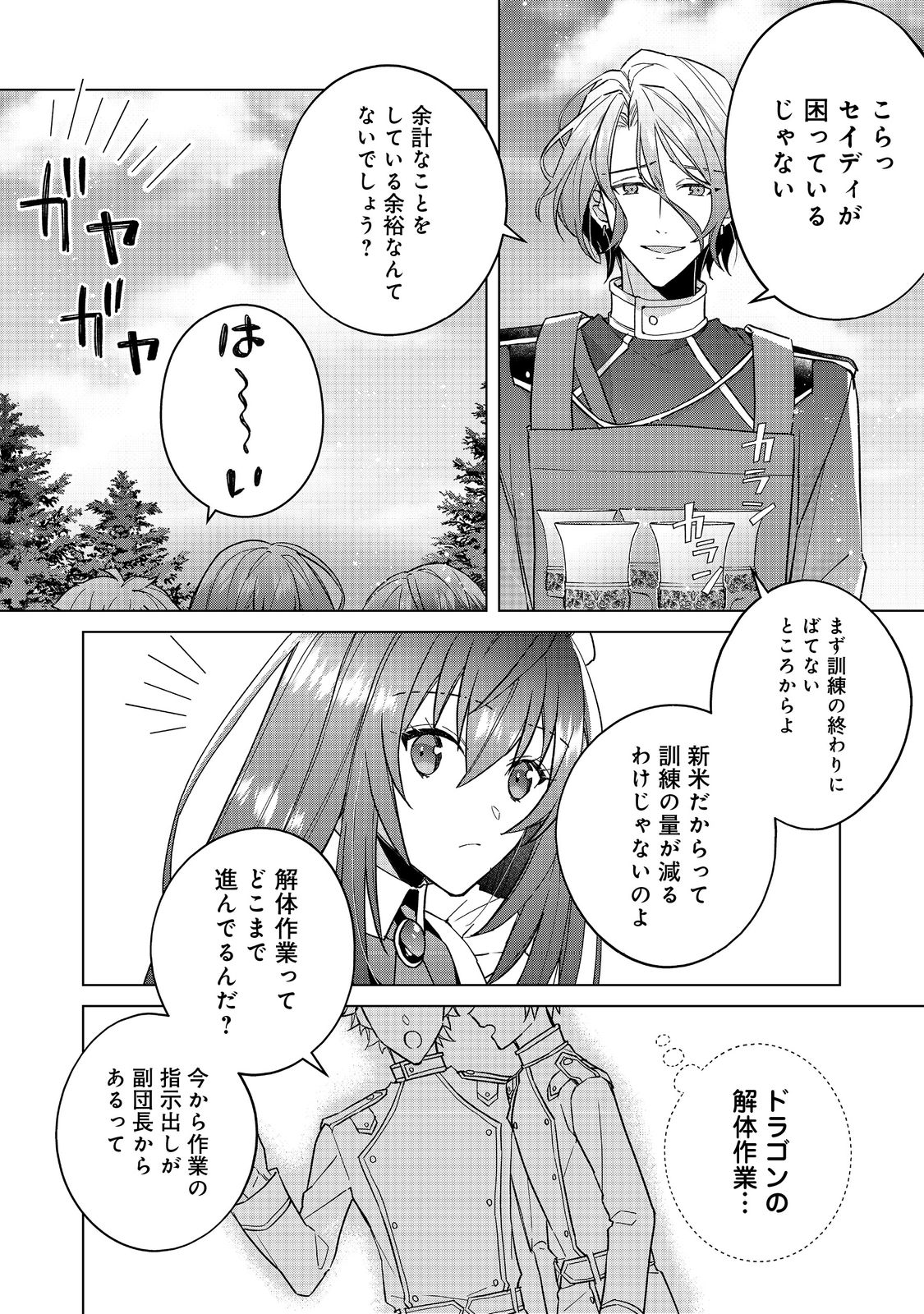 たくまし令嬢はへこたれない！ 第3.2話 - Page 3