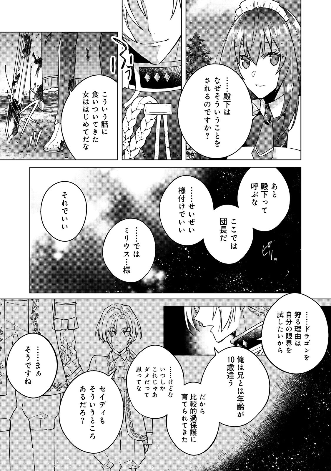 たくまし令嬢はへこたれない！ 第3.2話 - Page 8