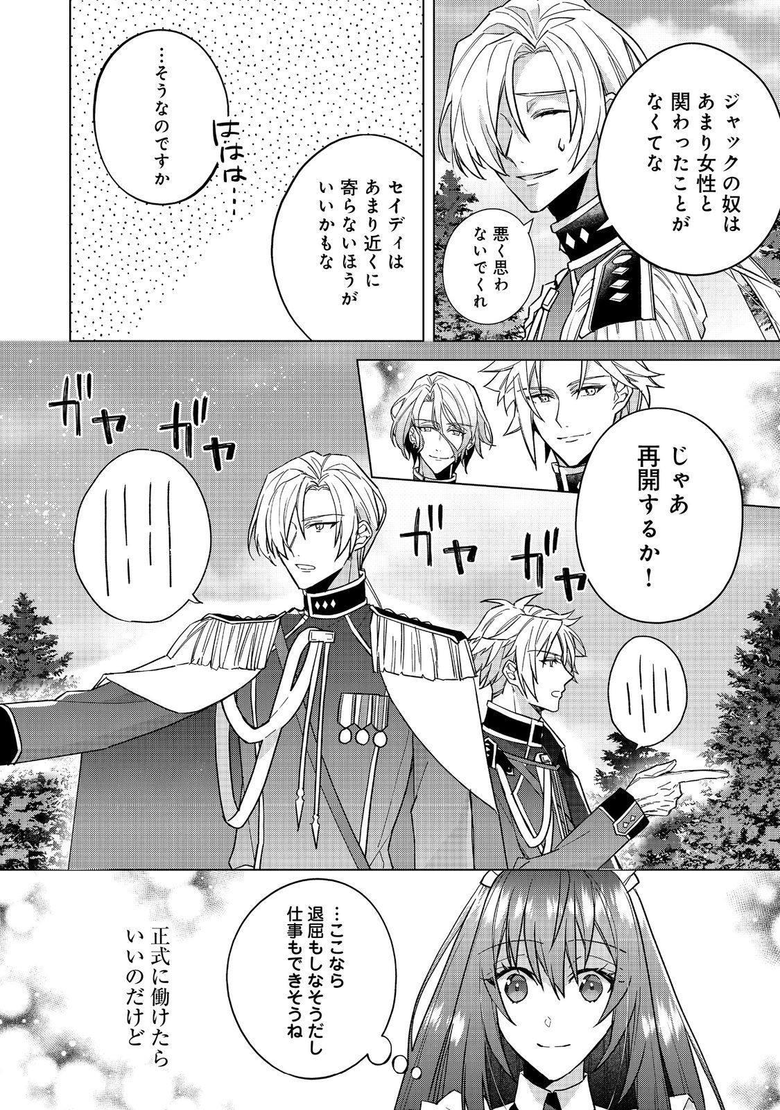 たくまし令嬢はへこたれない！ 第3.2話 - Page 15