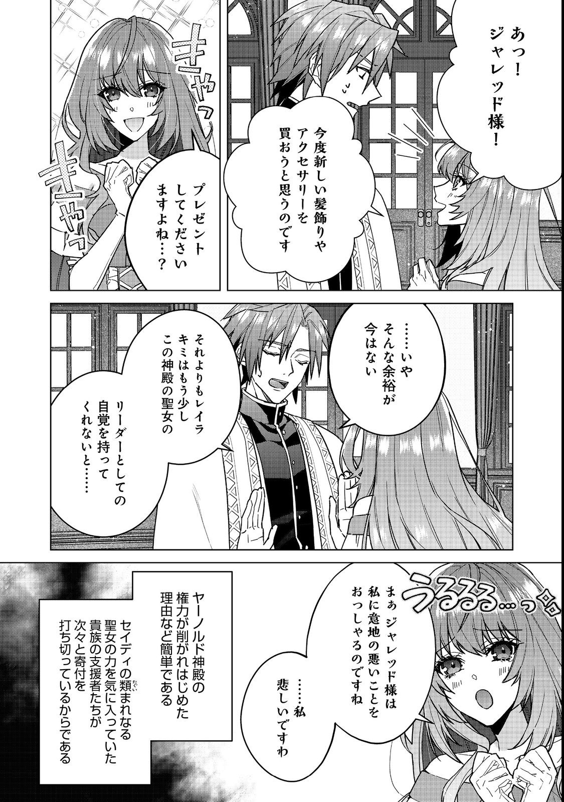 たくまし令嬢はへこたれない！ 第4.1話 - Page 2