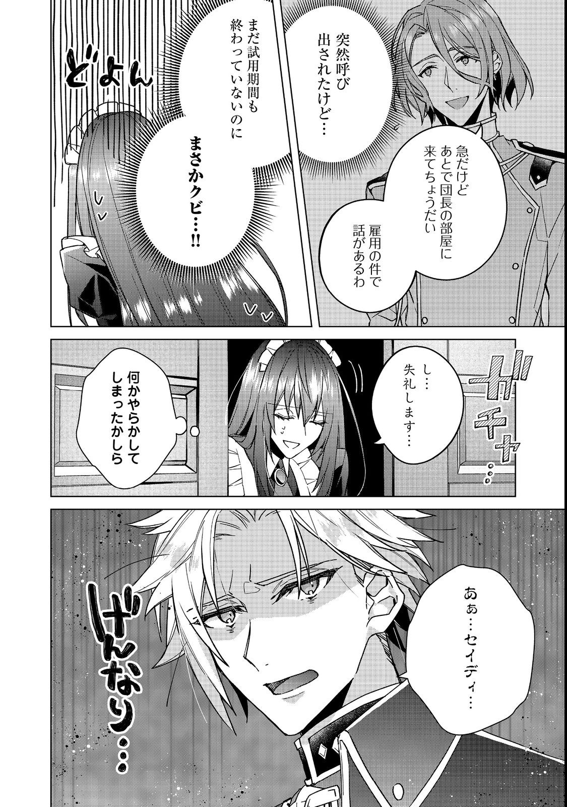 たくまし令嬢はへこたれない！ 第4.1話 - Page 12