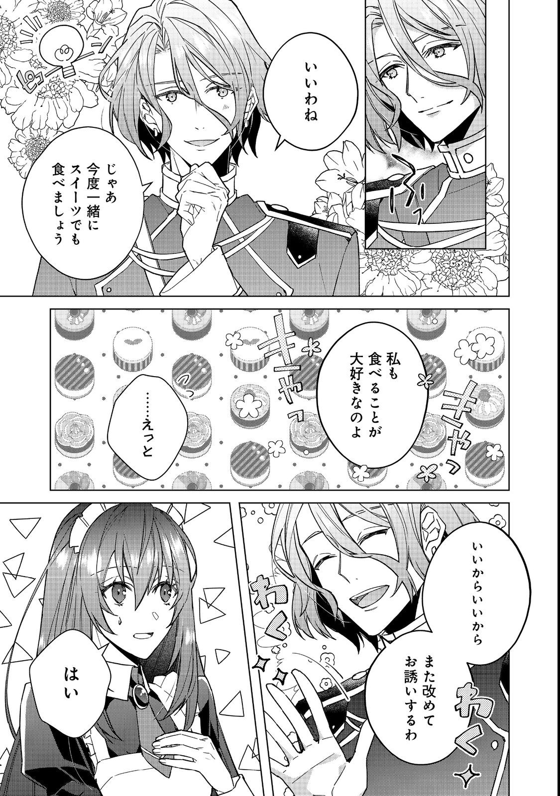 たくまし令嬢はへこたれない！ 第4.1話 - Page 17