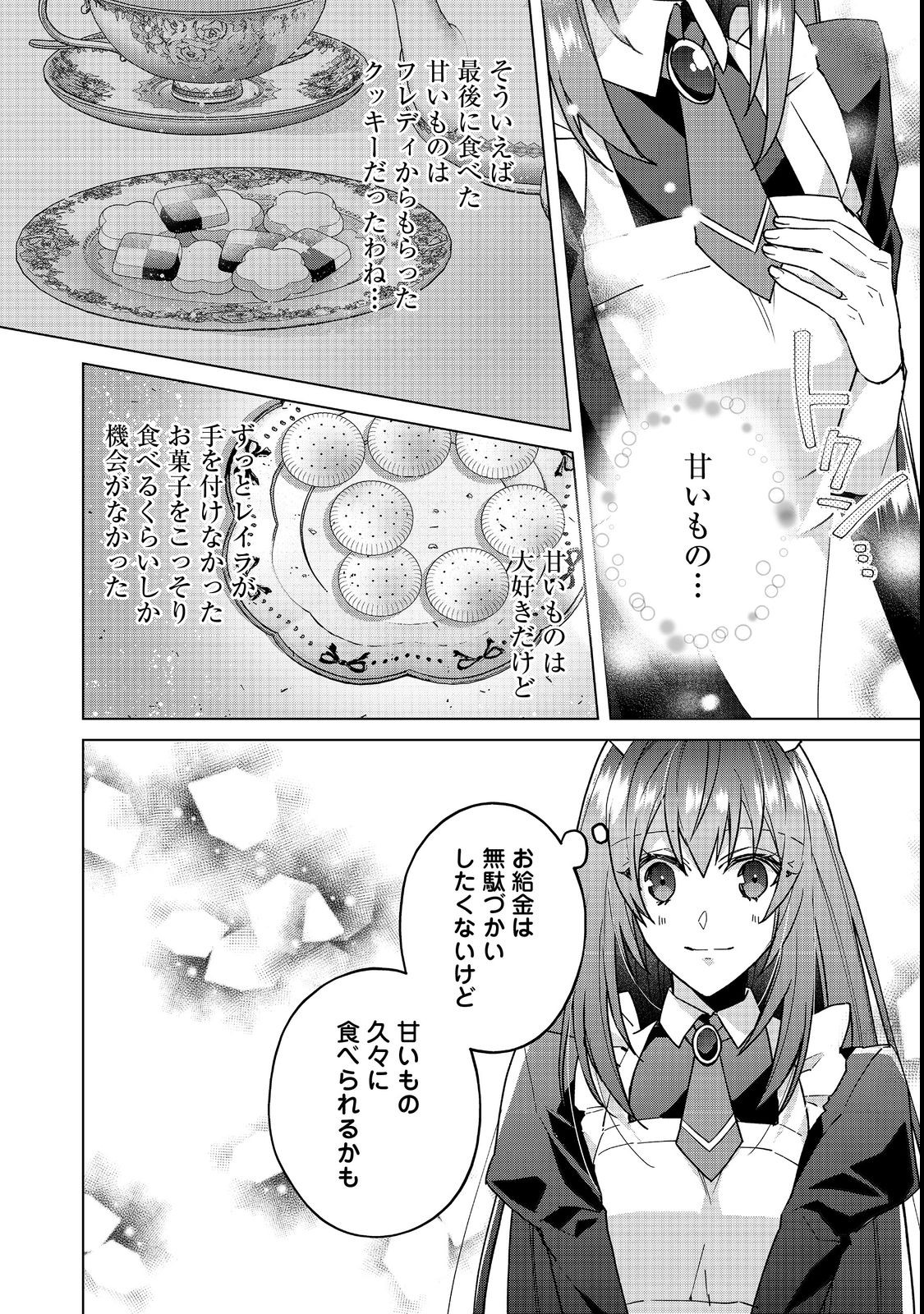 たくまし令嬢はへこたれない！ 第4.1話 - Page 18