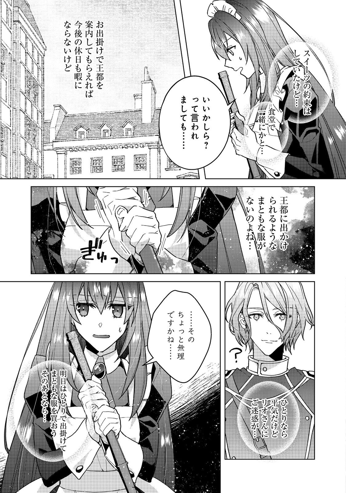 たくまし令嬢はへこたれない！ 第4.2話 - Page 5