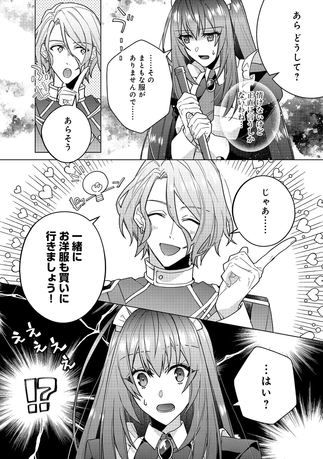 たくまし令嬢はへこたれない！ 第4.2話 - Page 6