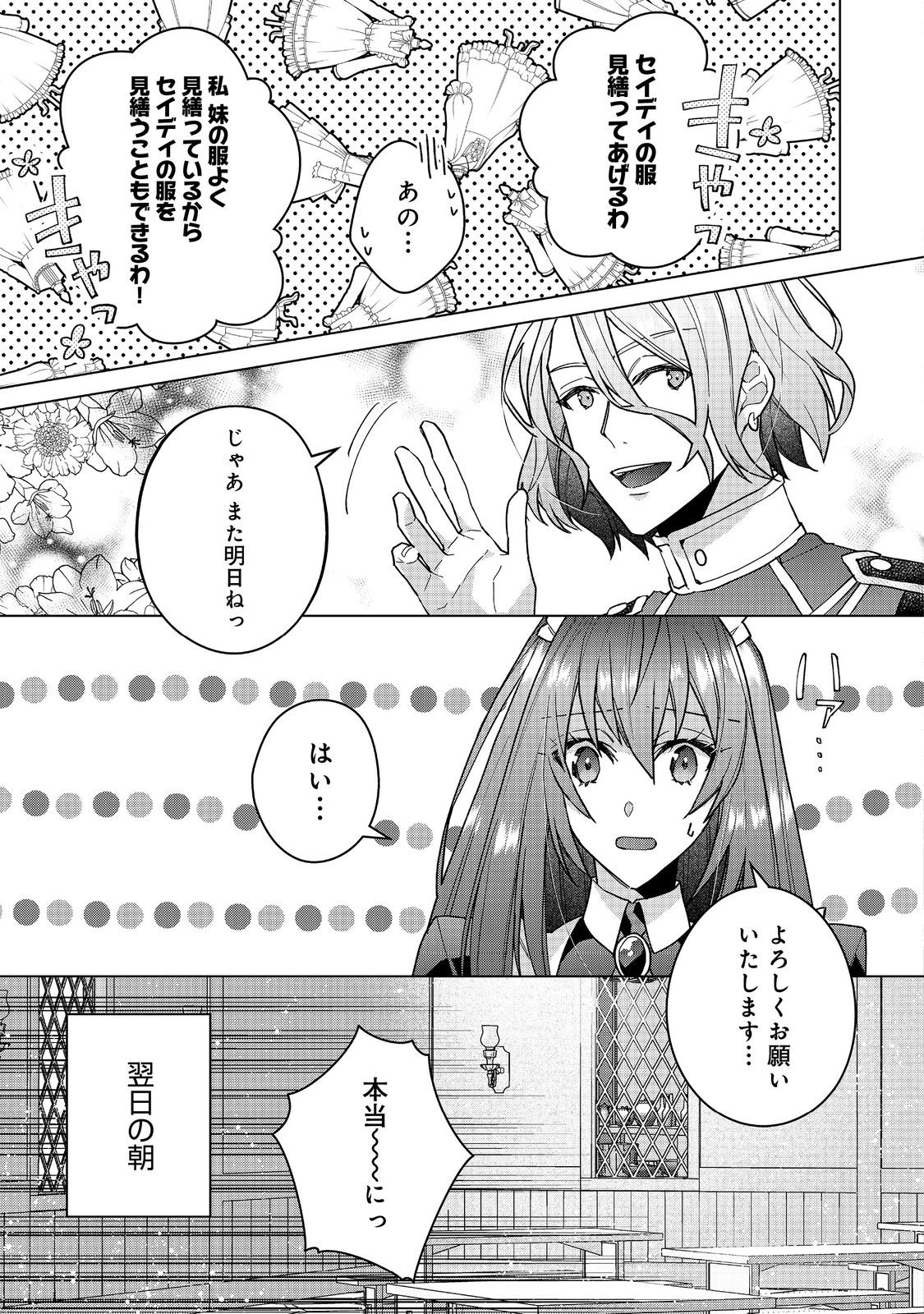 たくまし令嬢はへこたれない！ 第4.2話 - Page 7