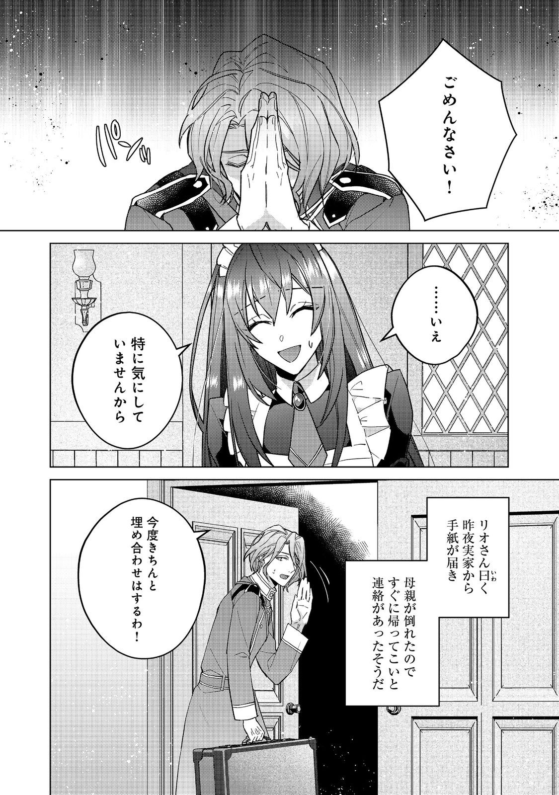 たくまし令嬢はへこたれない！ 第4.2話 - Page 8