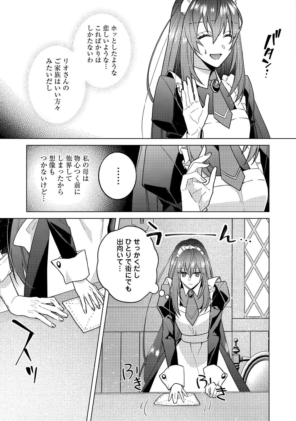 たくまし令嬢はへこたれない！ 第4.2話 - Page 9