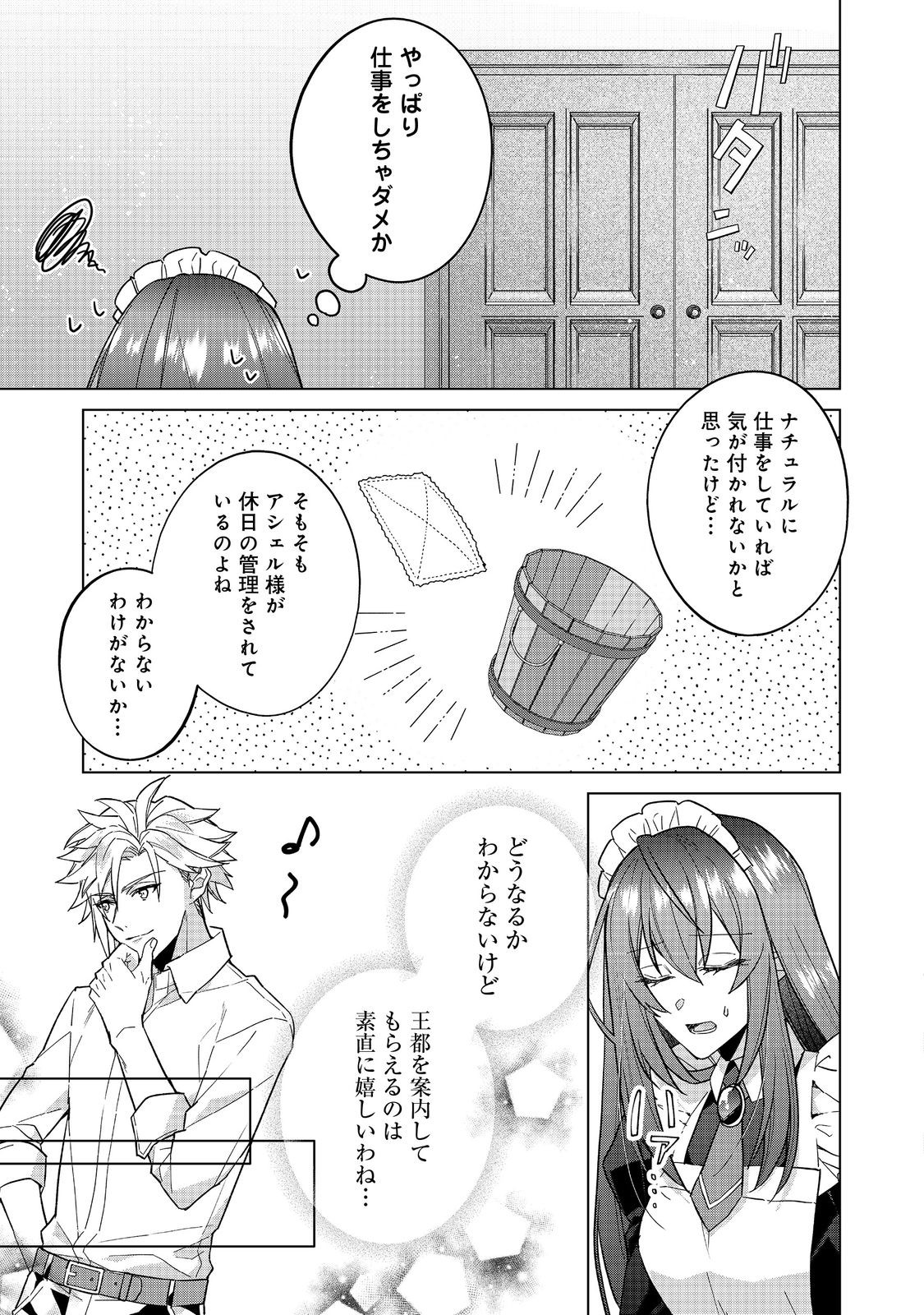 たくまし令嬢はへこたれない！ 第4.2話 - Page 13