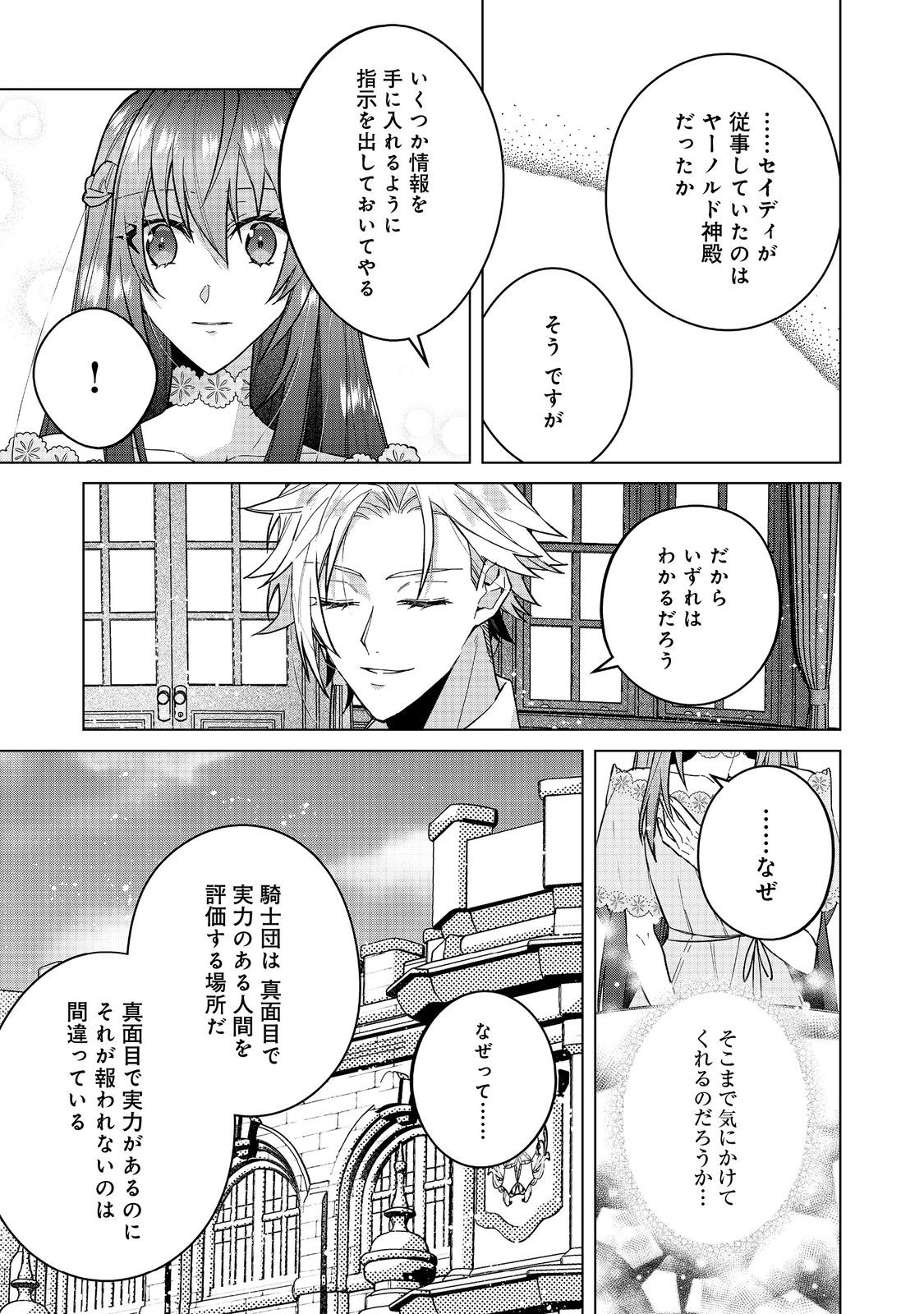 たくまし令嬢はへこたれない！ 第5.2話 - Page 4