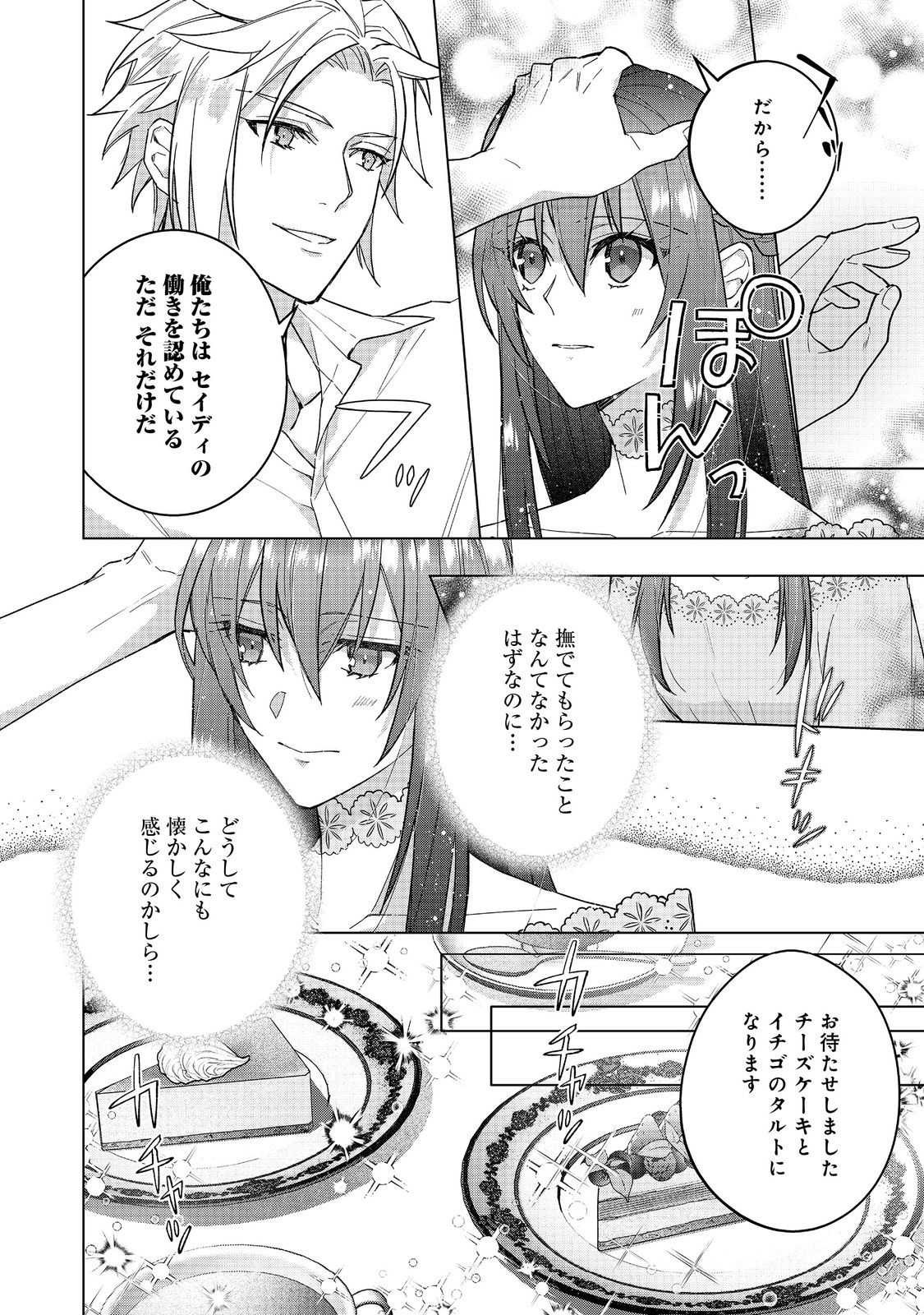 たくまし令嬢はへこたれない！ 第5.2話 - Page 5