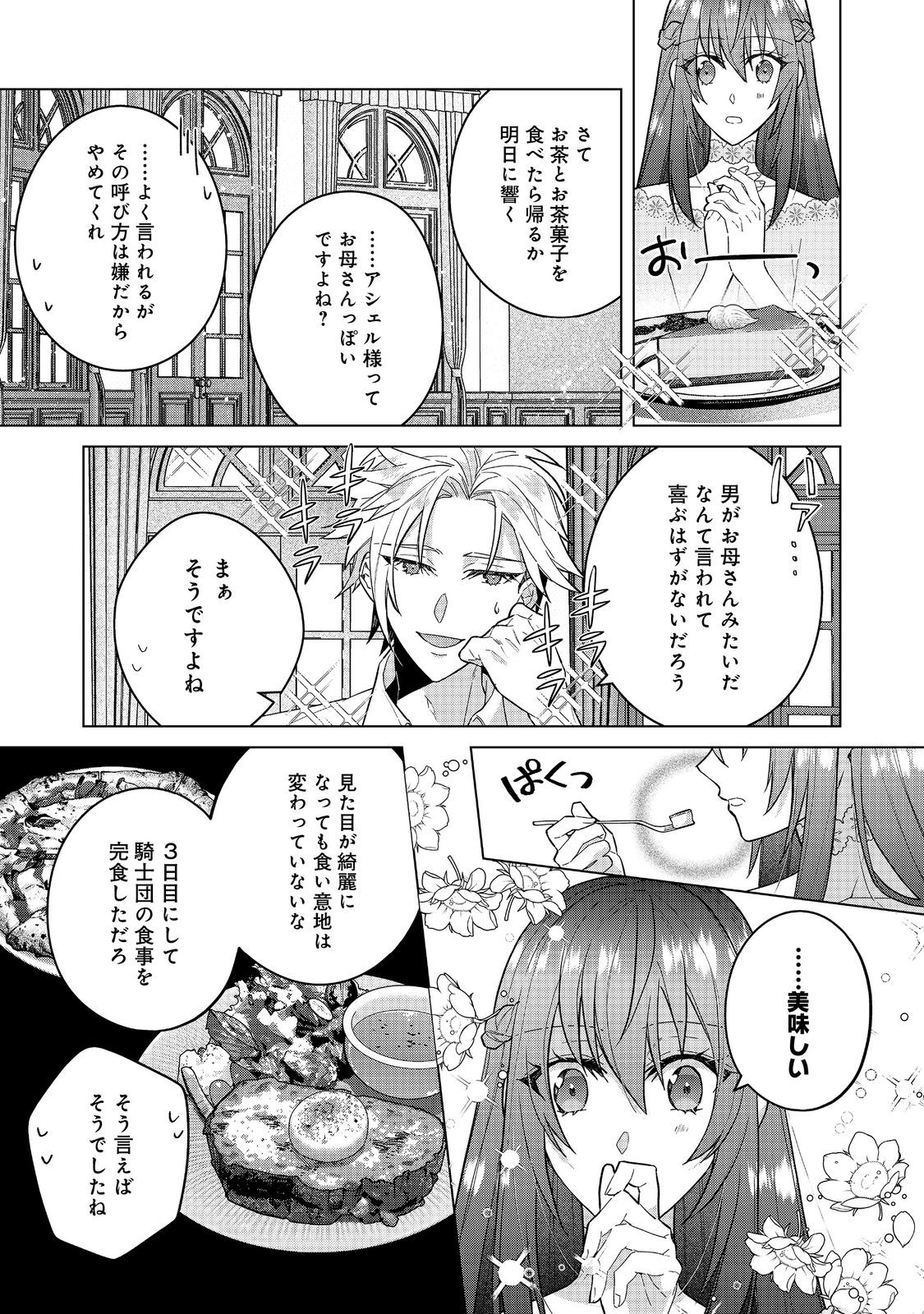 たくまし令嬢はへこたれない！ 第5.2話 - Page 6