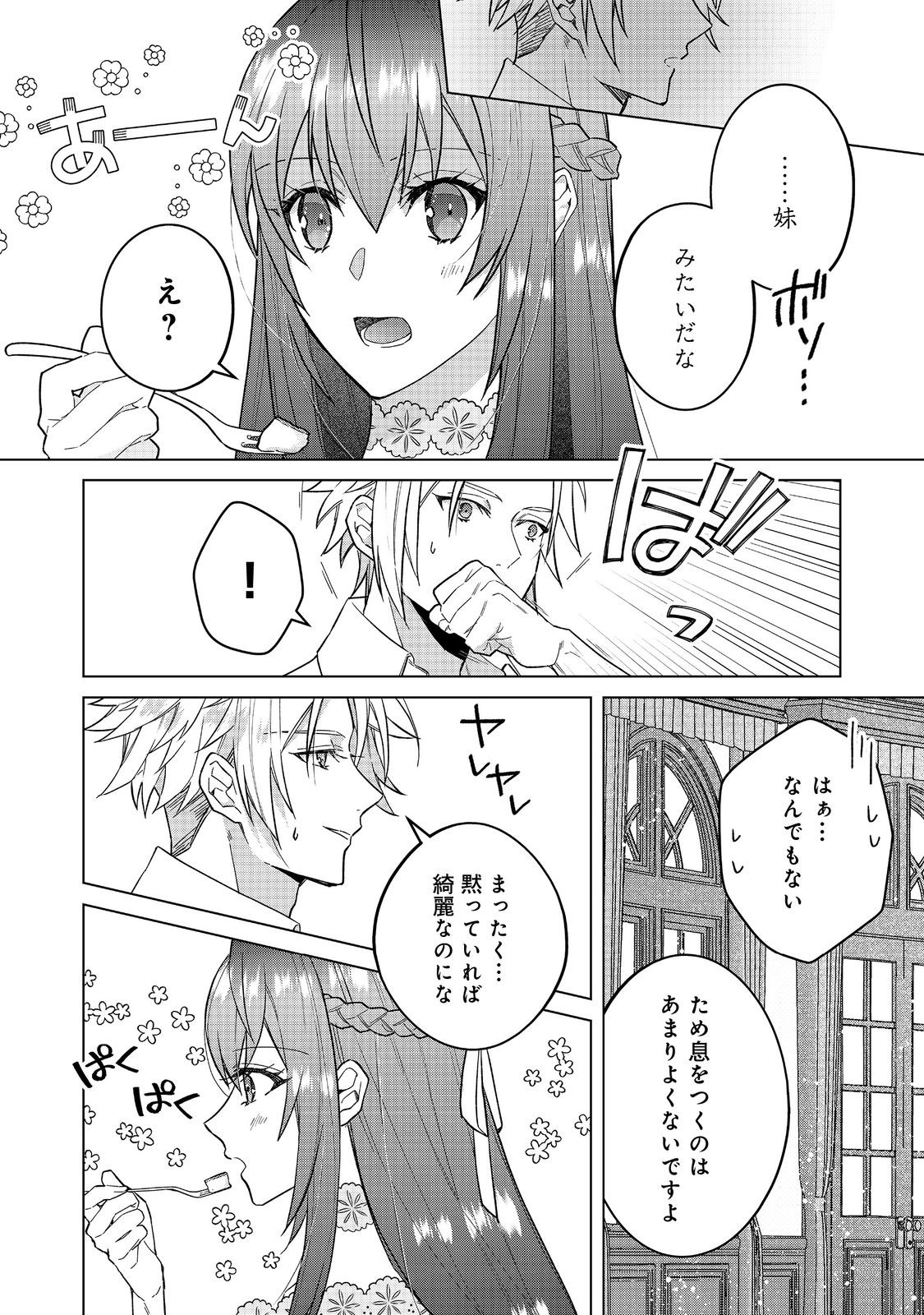 たくまし令嬢はへこたれない！ 第5.2話 - Page 7