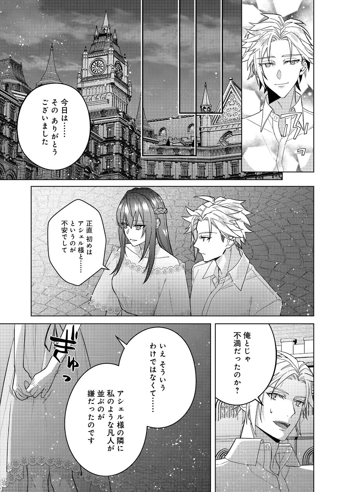 たくまし令嬢はへこたれない！ 第5.2話 - Page 8