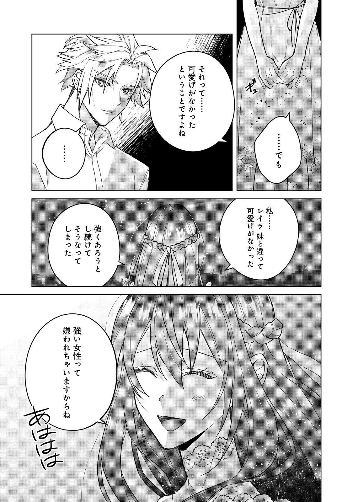 たくまし令嬢はへこたれない！ 第5.2話 - Page 10