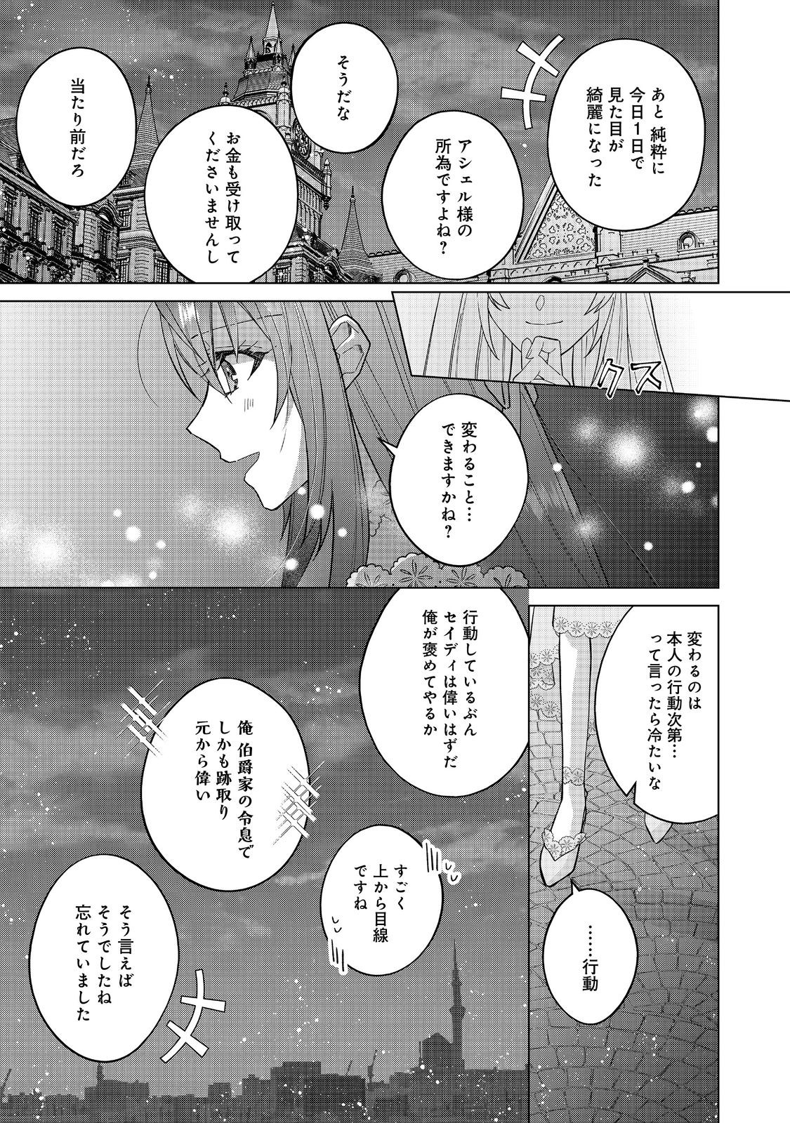 たくまし令嬢はへこたれない！ 第5.2話 - Page 12