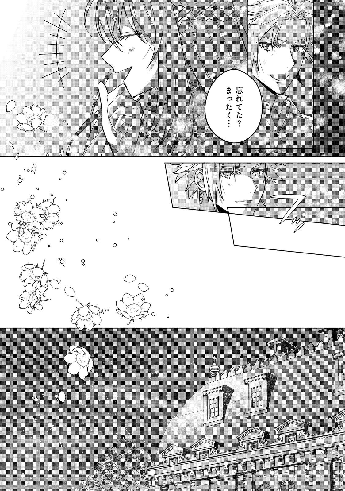 たくまし令嬢はへこたれない！ 第5.2話 - Page 13