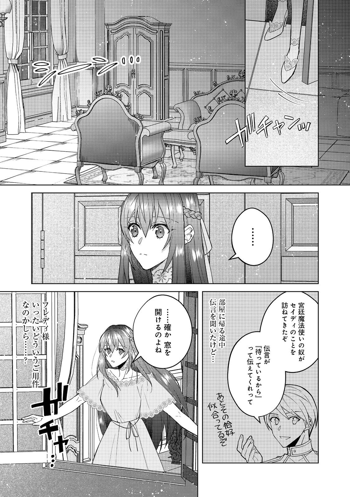 たくまし令嬢はへこたれない！ 第5.2話 - Page 14