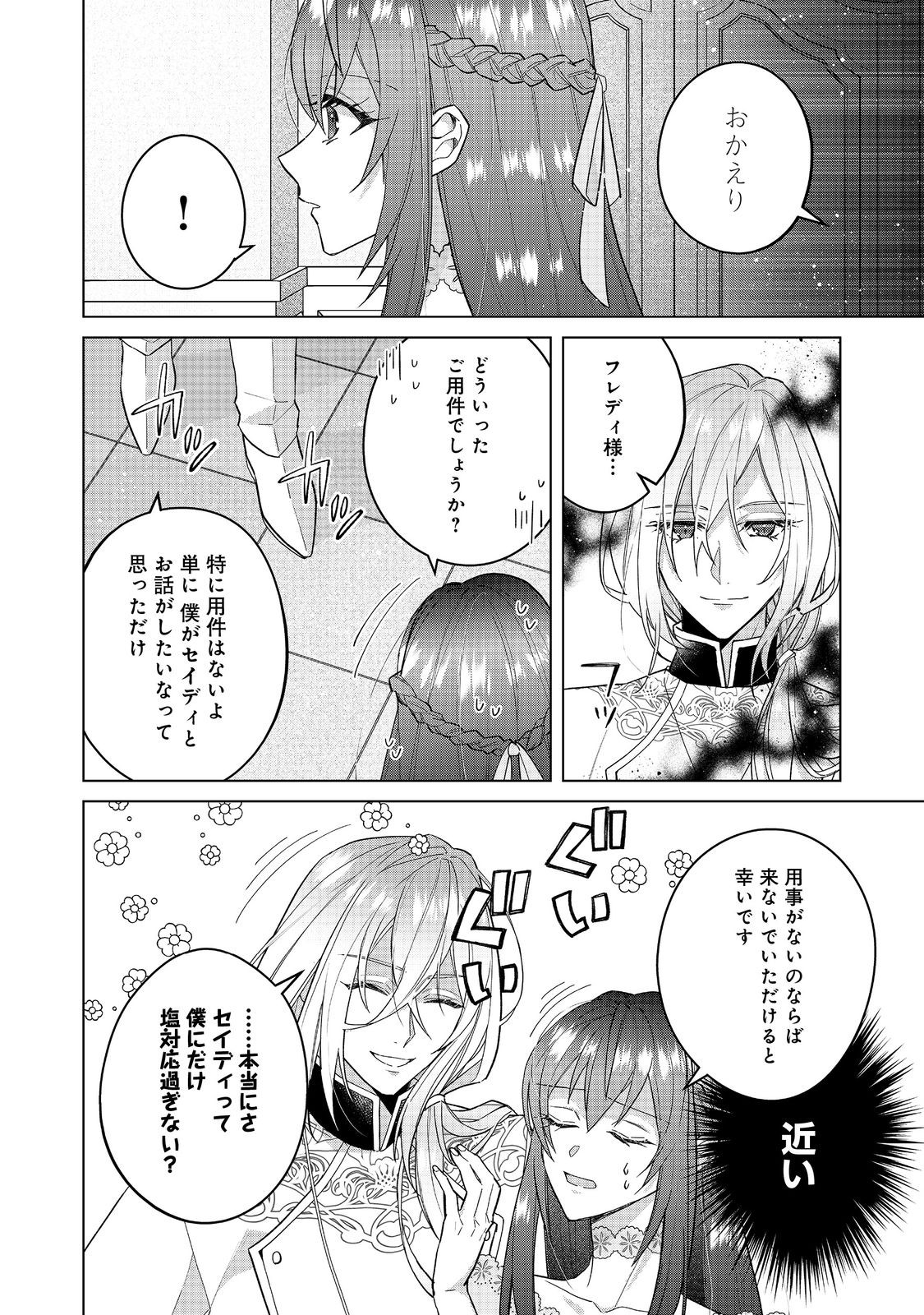 たくまし令嬢はへこたれない！ 第5.2話 - Page 15