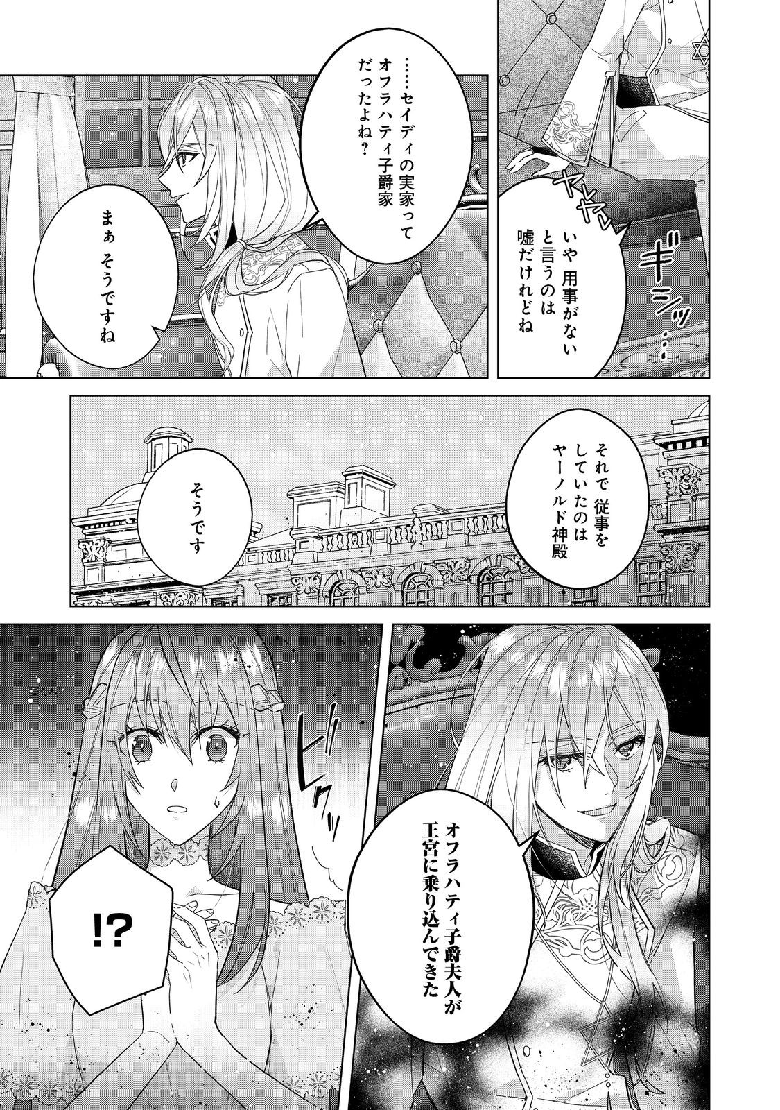 たくまし令嬢はへこたれない！ 第5.2話 - Page 16