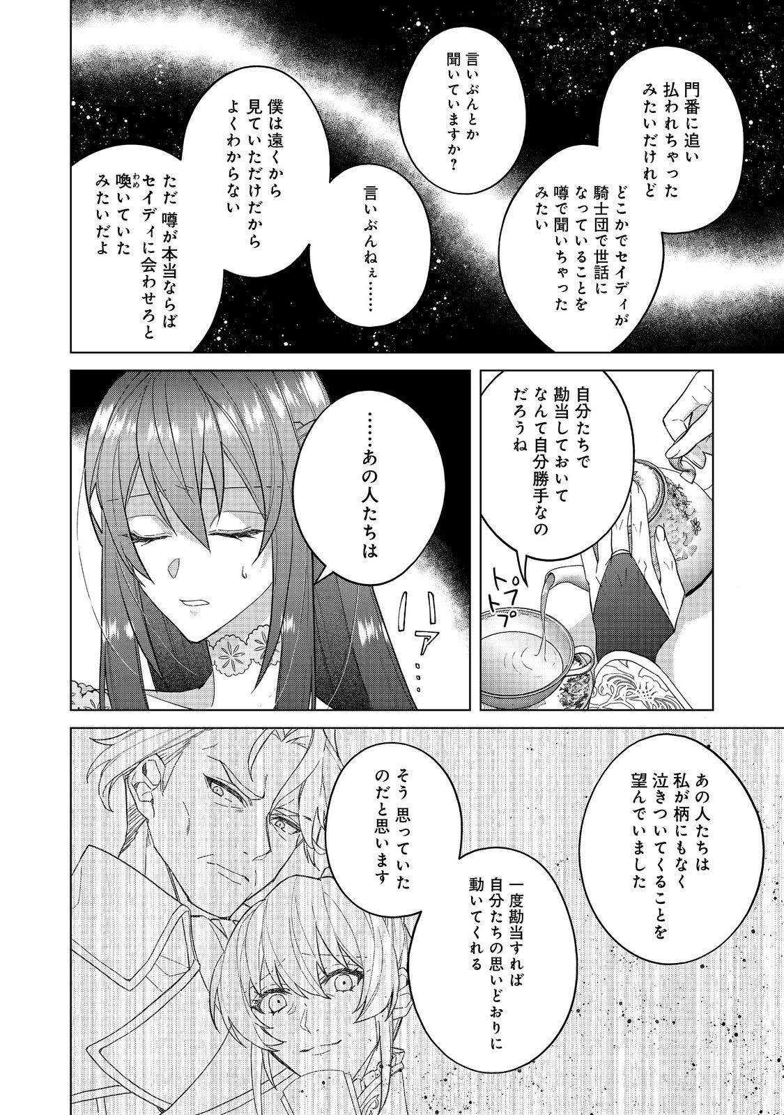 たくまし令嬢はへこたれない！ 第5.2話 - Page 17