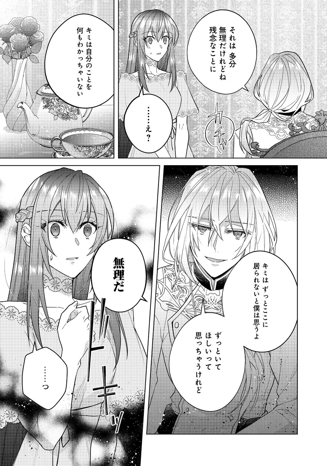 たくまし令嬢はへこたれない！ 第5.2話 - Page 20