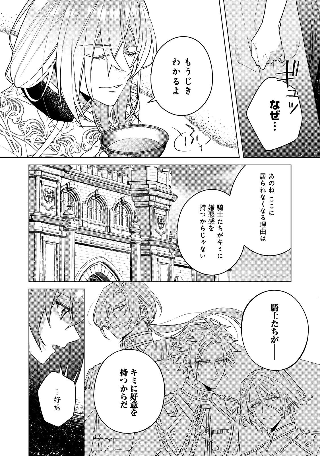 たくまし令嬢はへこたれない！ 第5.2話 - Page 21