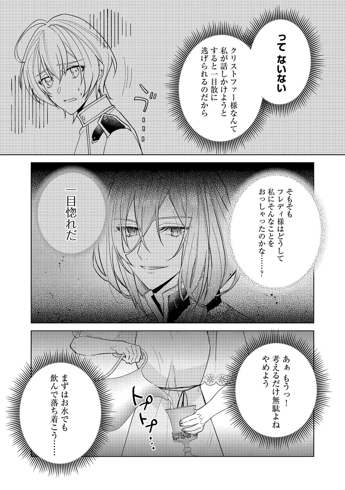 たくまし令嬢はへこたれない！ 第6.1話 - Page 5