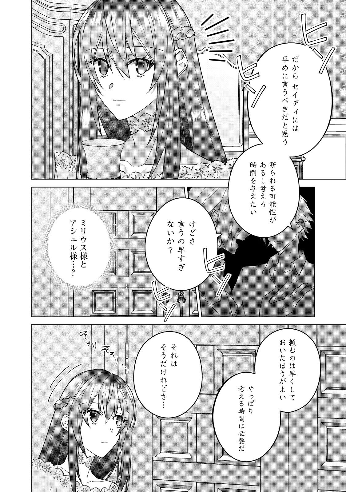 たくまし令嬢はへこたれない！ 第6.1話 - Page 6