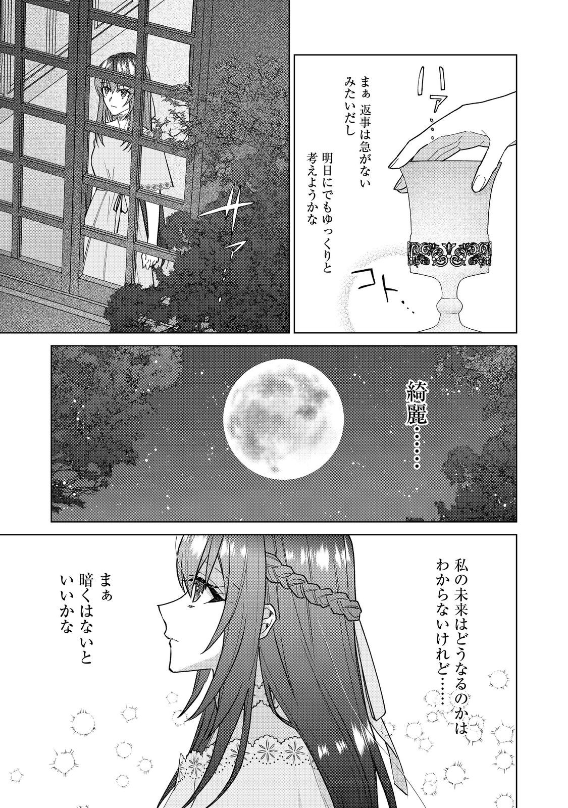 たくまし令嬢はへこたれない！ 第6.1話 - Page 15