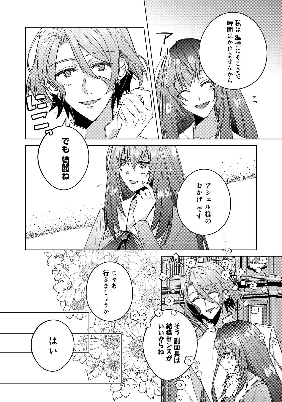 たくまし令嬢はへこたれない！ 第6.2話 - Page 2