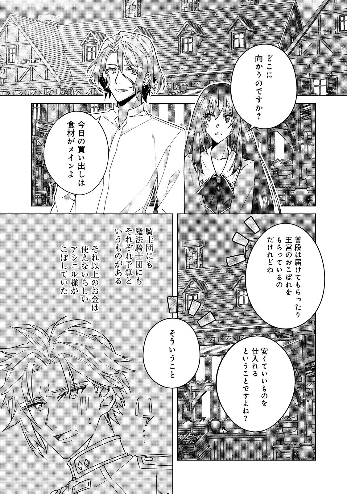 たくまし令嬢はへこたれない！ 第6.2話 - Page 3