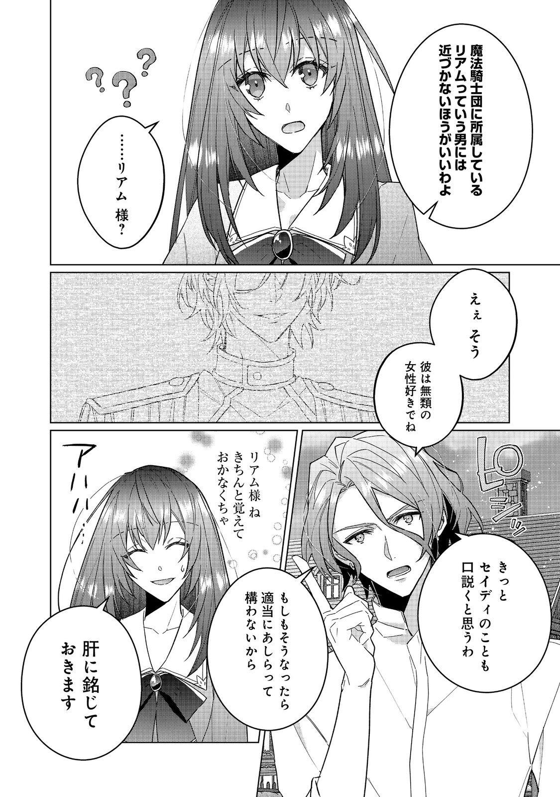 たくまし令嬢はへこたれない！ 第6.2話 - Page 8