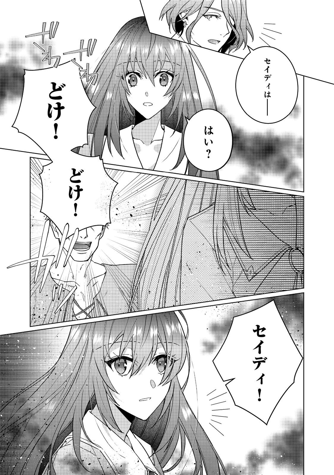 たくまし令嬢はへこたれない！ 第6.2話 - Page 9